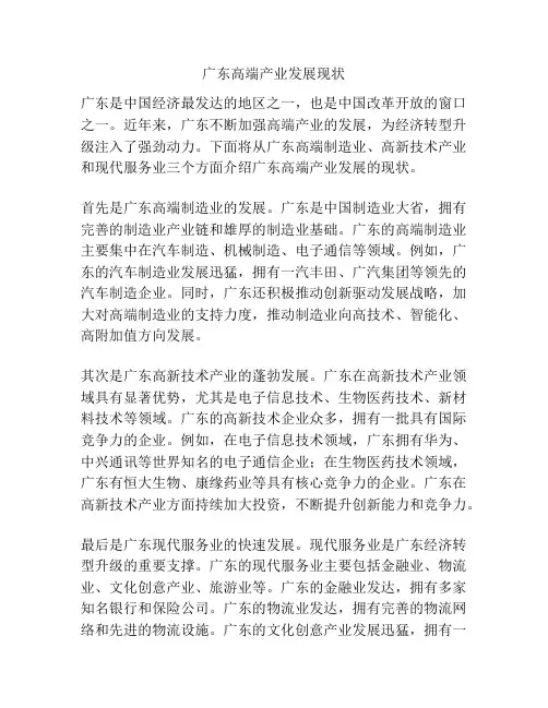 广东高端产业发展现状