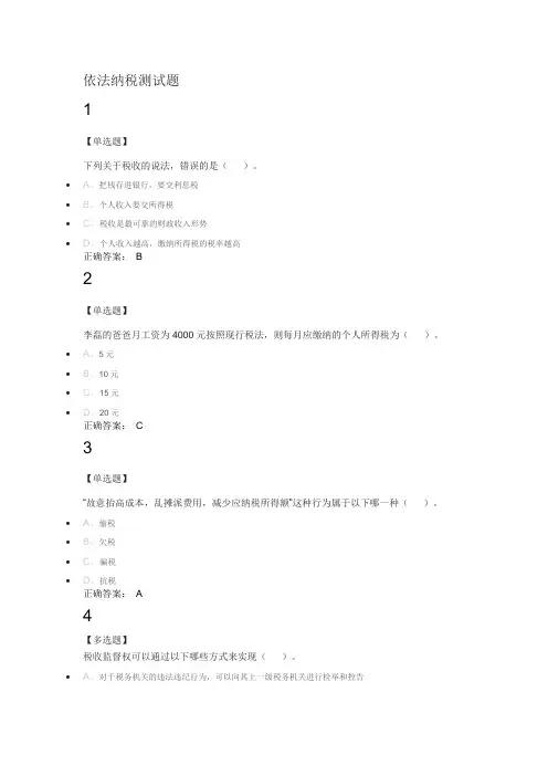 依法纳税测试题