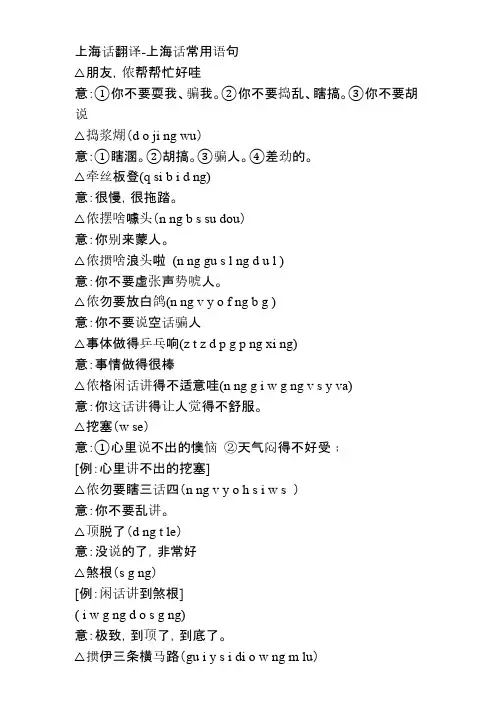 上海话 普通话对照-推荐下载
