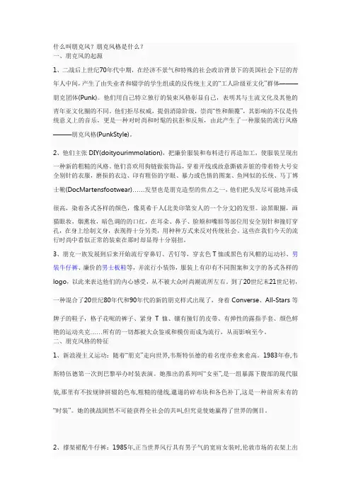 什么叫朋克风
