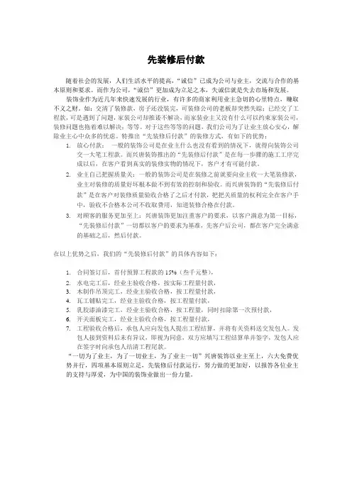 先装修后付款