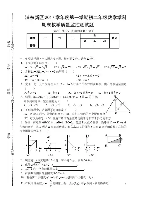 2017学年浦东新区第一学期期末试卷