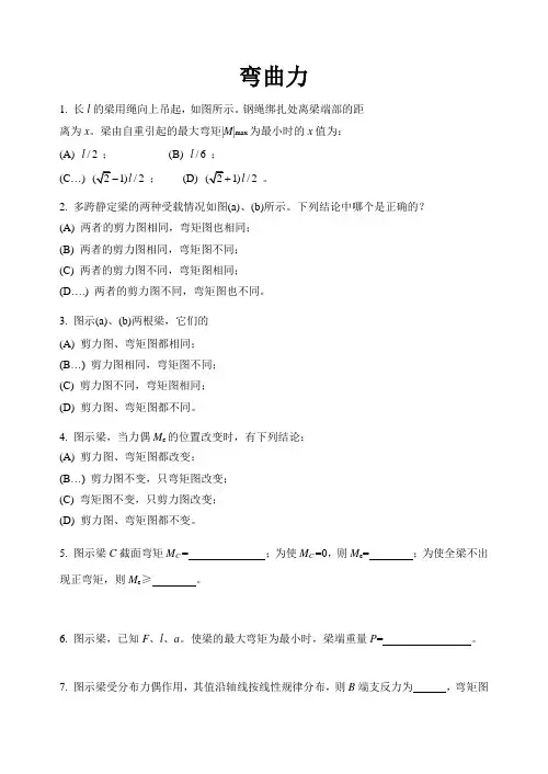弯曲内力习题与答案