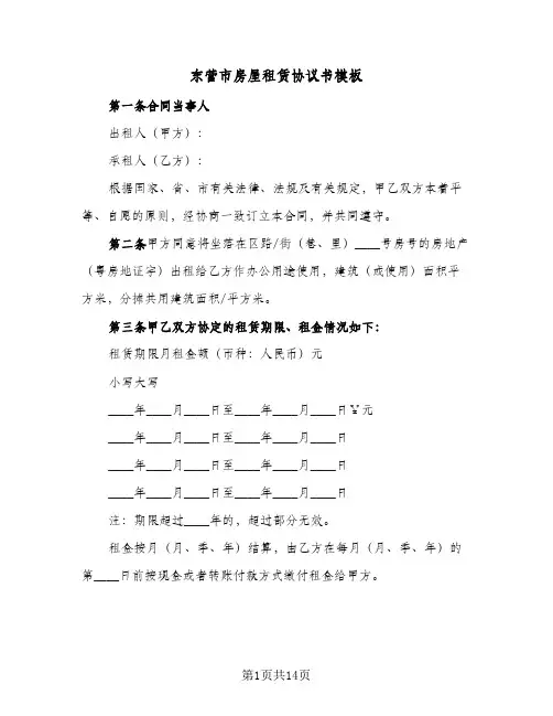2023年东营市房屋租赁协议书模板(五篇)