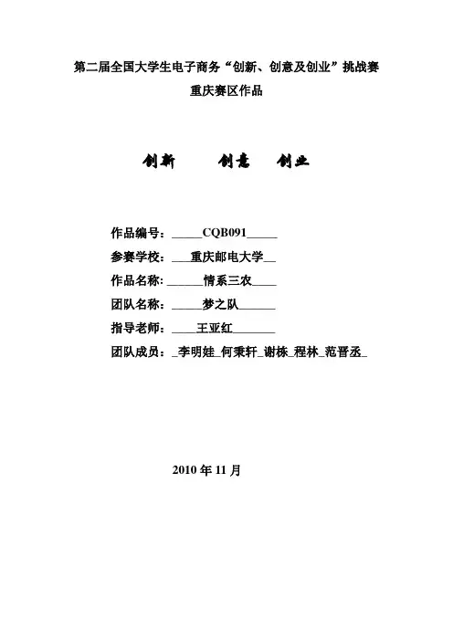 情系三农--大学生电子商务三创赛获奖作品