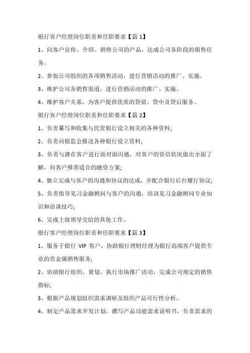 银行客户经理岗位职责和任职要求