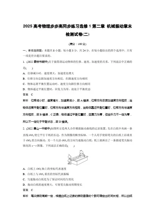 2025高考物理步步高同步练习选修1第二章 机械振动 章末检测试卷(二)含答案