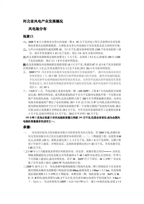 河北风电产业发展概况