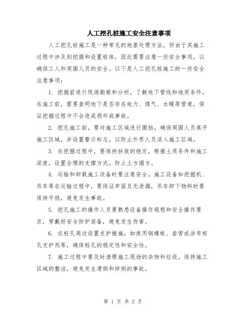 人工挖孔桩施工安全注意事项