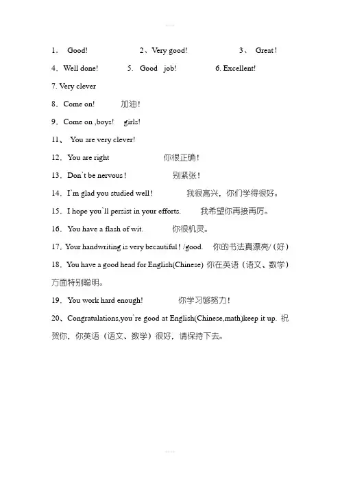 英文作业评价用语