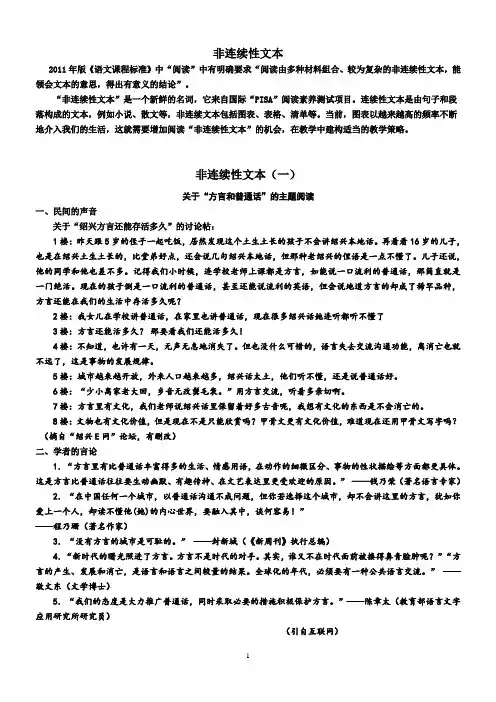 非连续性文本阅读题及答案