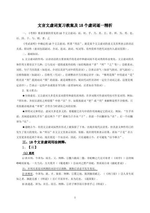 高中语文：文言文虚词复习教案及18个虚词逐一精析