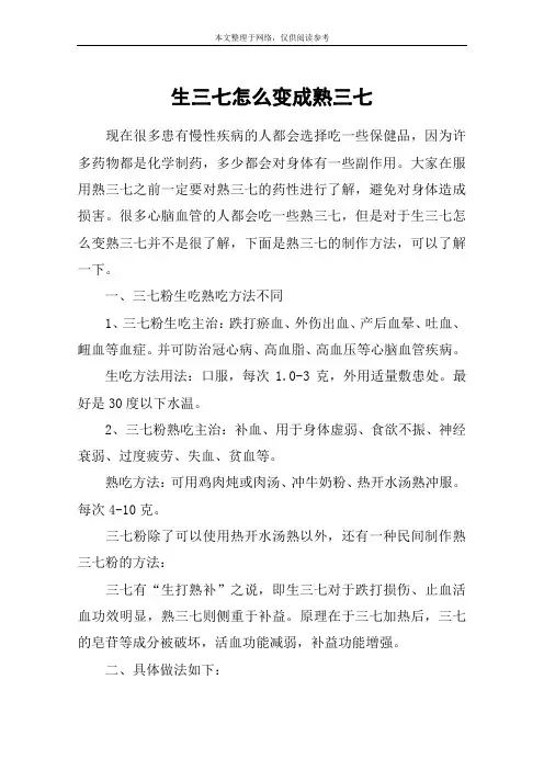生三七怎么变成熟三七