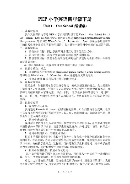PEP小学英语四年级下册UNIT4第一课时说课稿