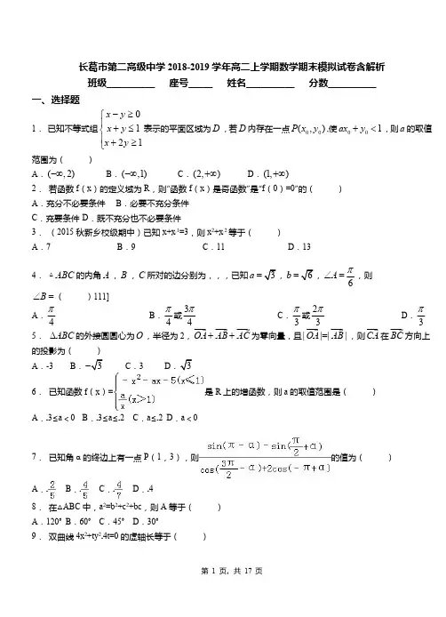 长葛市第二高级中学2018-2019学年高二上学期数学期末模拟试卷含解析