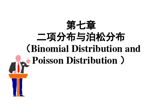 二项分布与泊松分布区别和联系