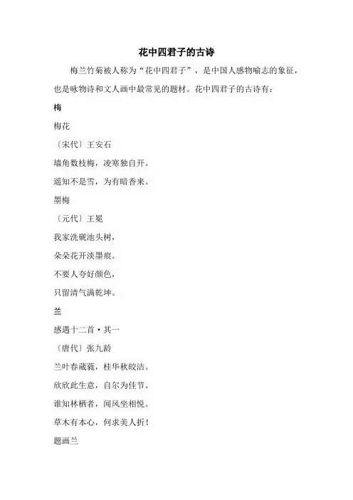 花中四君子的古诗