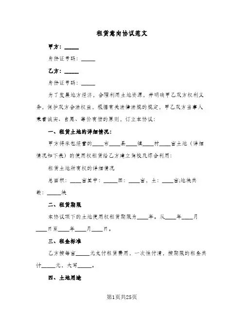 租赁意向协议范文(10篇)