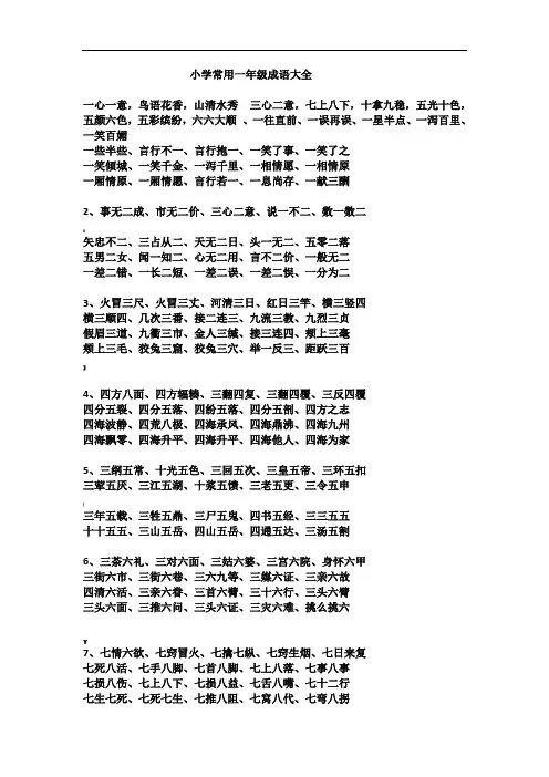 小学常用一年级成语