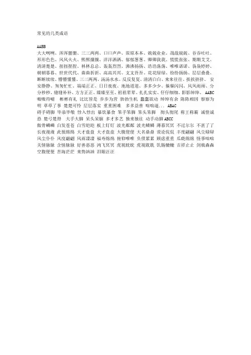 叠字成语