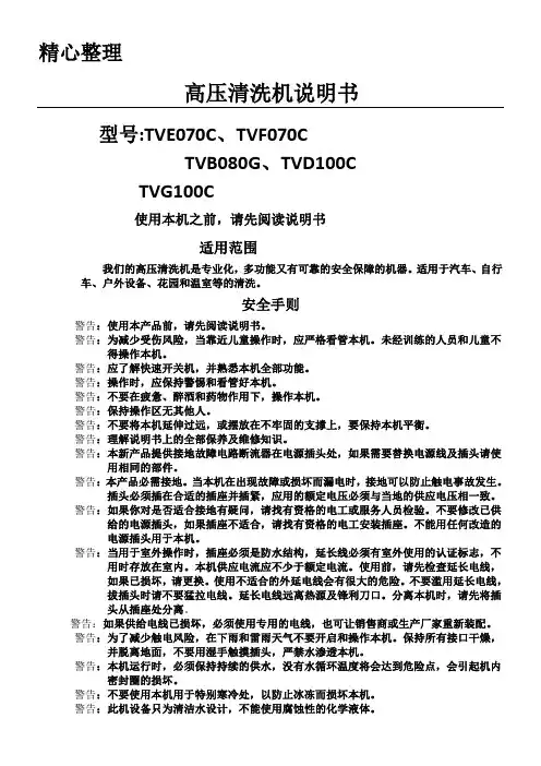 高压清洗机说明手册