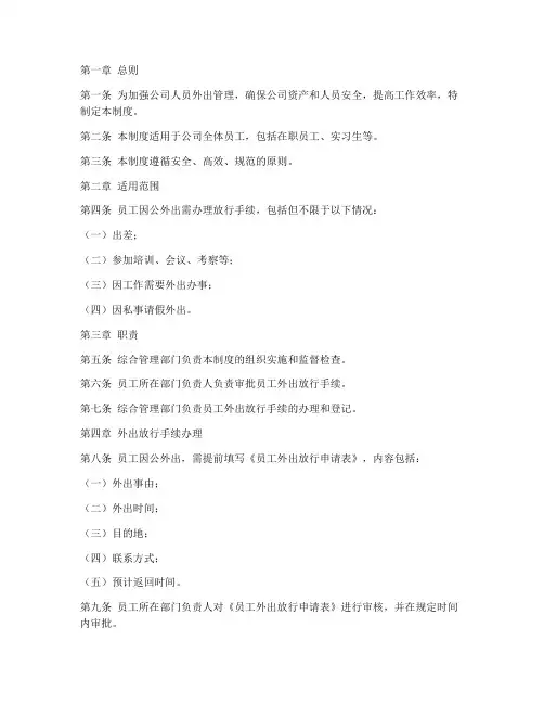 公司人员外出放行管理制度