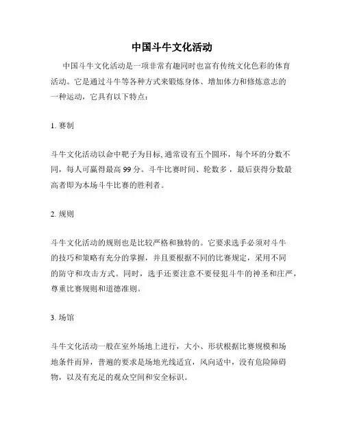 中国斗牛文化活动