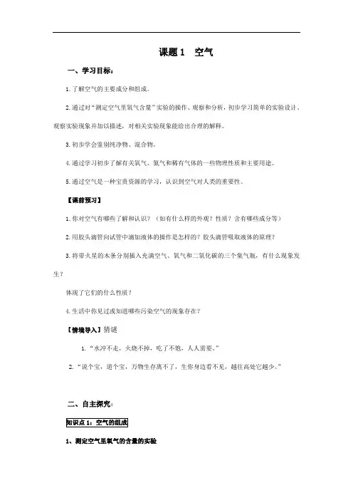 人教版九年级化学上册 空气教案
