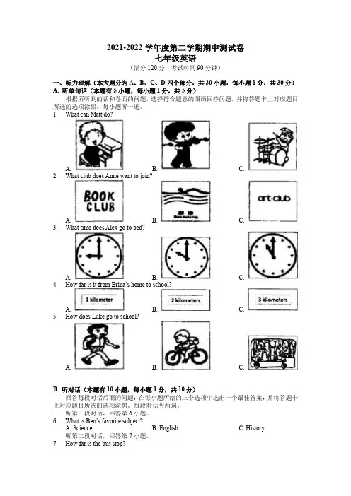 2021-2022学年七年级下学期英语期中考试卷(含答案)