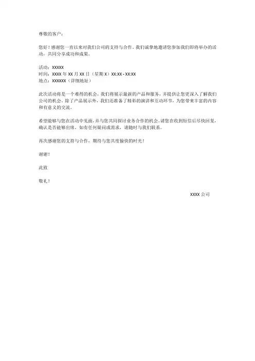 客户邀请函短信范例