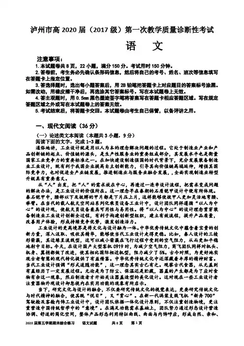 泸州市高2020届(2017级)第一次教学质量诊断性考试(附答案)