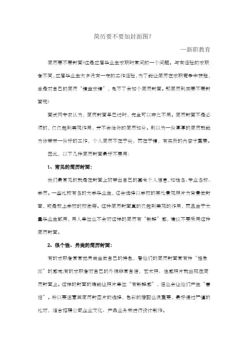 简历要不要加封面图？