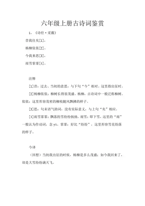 六年级上册古诗词鉴赏