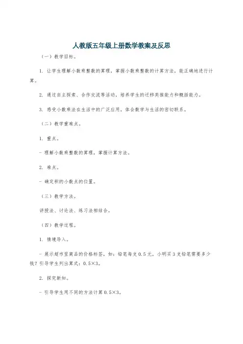 人教版五年级上册数学教案及反思