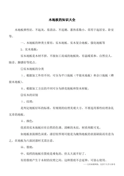 木地板的知识大全