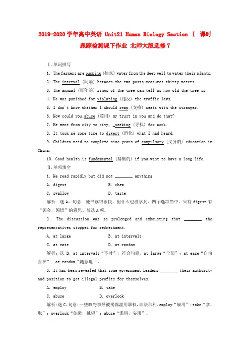 2019-2020学年高中英语 Unit21 Human Biology Section Ⅰ 课时跟踪检测课下作业 北师大版选修7.doc
