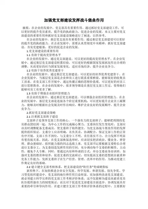 加强党支部建设发挥战斗堡垒作用