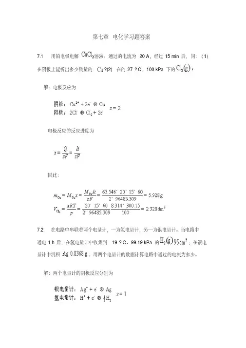 电化学习题答案
