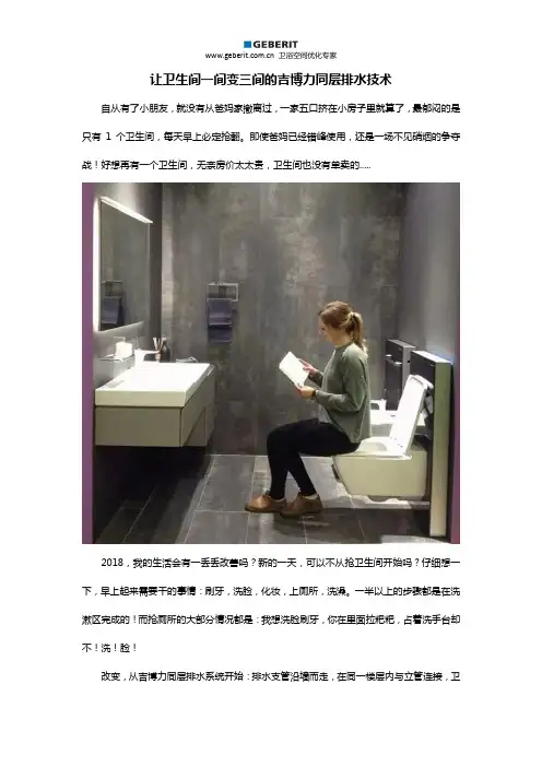 让卫生间一间变三间的吉博力同层排水技术