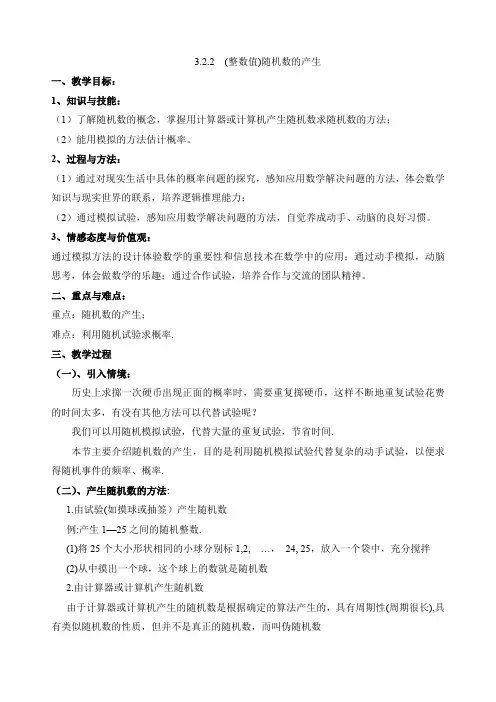 人教A版高中数学必修三随机数的产生教案