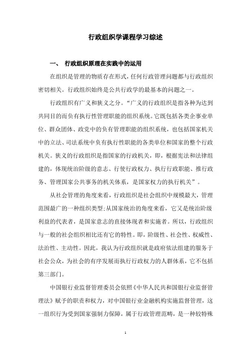 35-5-行政组织学课程学习综述