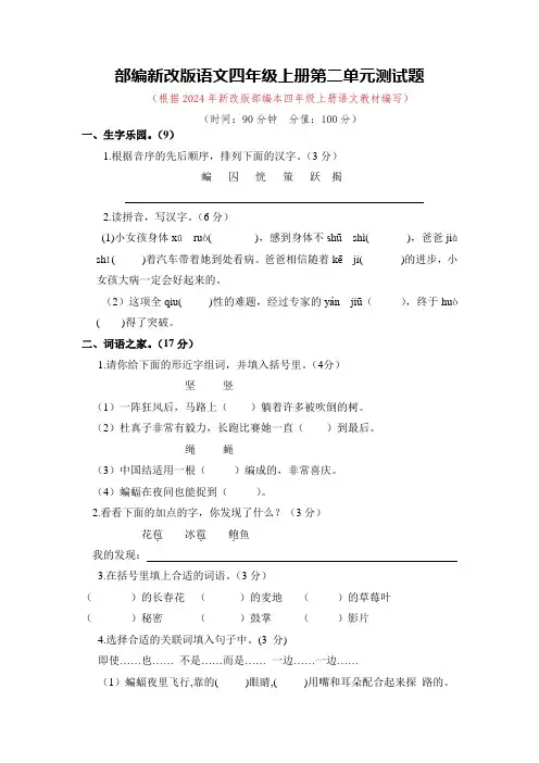 2024年部编新改版语文小学四年级上册第二单元测试题及答案