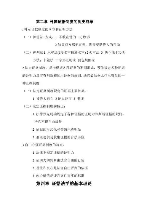 证据法学