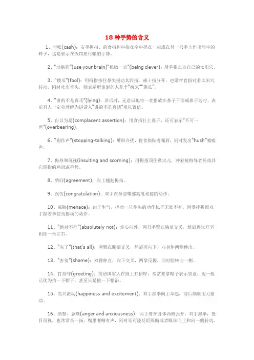 18种手势的含义