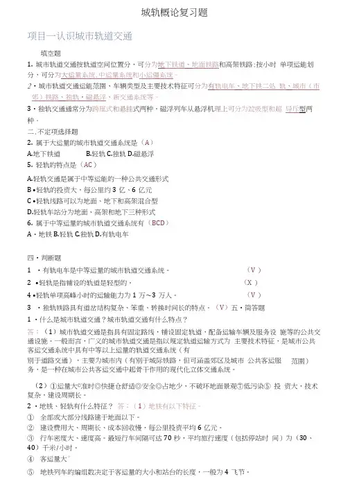 城轨概论复习题
