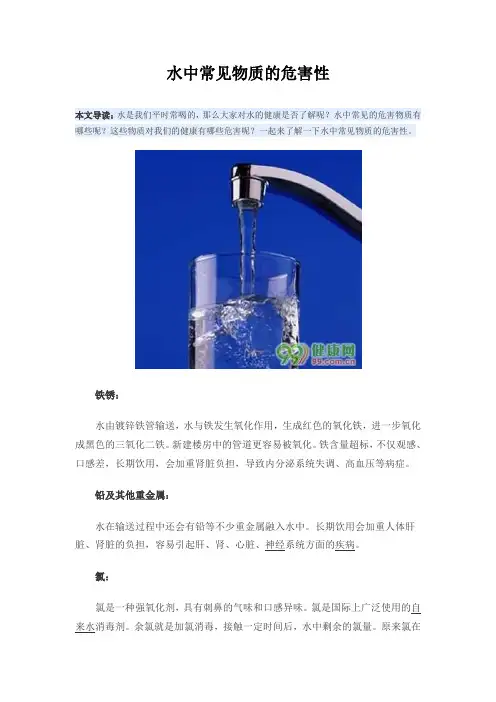 水中常见物质的危害性
