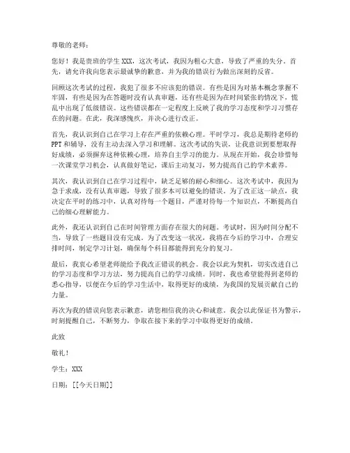学生考试犯错保证书