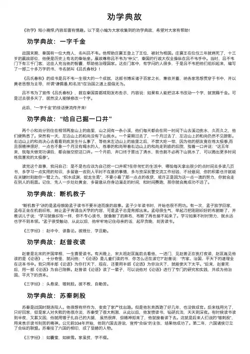 劝学典故——精选推荐