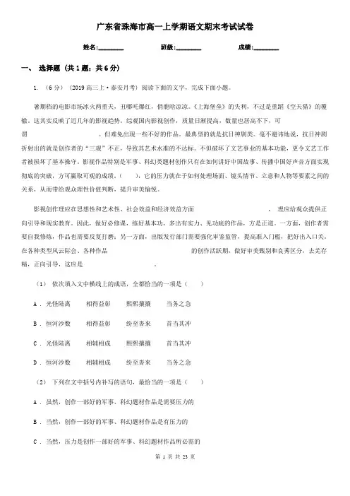 广东省珠海市高一上学期语文期末考试试卷