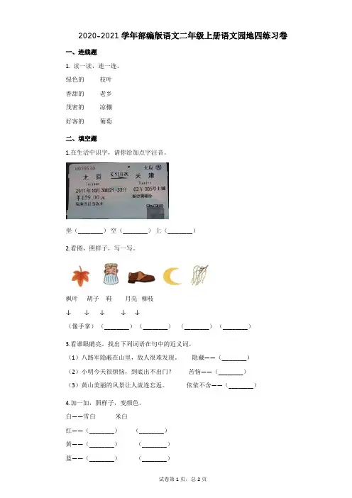 二年级上册语文园地四练习卷 无答案部编版